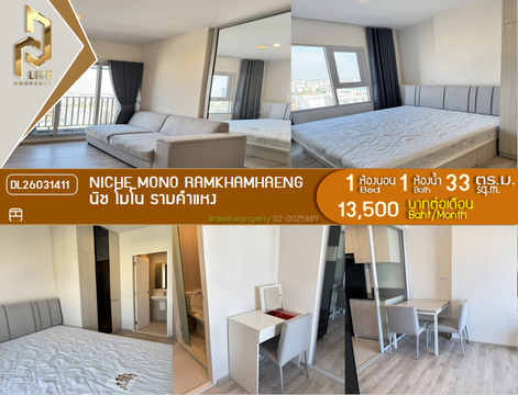 DL26031411 ให้เช่าคอนโด นิช โมโน รามคำแหง (Niche Mono Ramkhamhaeng) ใกล้ - พร้อมเข้าอยู่ โทรด่วน 0842740999 LineID @523dslwi