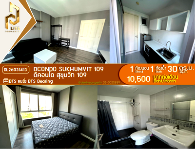 เช่าคอนโด BTS แบริ่ง : DL26031413 ให้เช่าคอนโด ดีคอนโด สุขุมวิท 109 (dcondo Sukhumvit 109) ใกล้ BTS แบริ่ง พร้อมเข้าอยู่ โทรด่วน 0653619502 LineID @897iyzll