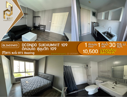 รูปภาพ DL26031413 ให้เช่าคอนโด ดีคอนโด สุขุมวิท 109 (dcondo Sukhumvit 109) ใกล้ BTS แบริ่ง พร้อมเข้าอยู่ โทรด่วน 0842740999 LineID @523dslwi