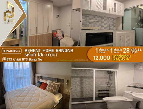 DL26031537 ให้เช่าคอนโด รีเจ้นท์ โฮม บางนา (Regent home bangna) ใกล้ BTS บางนา พร้อมเข้าอยู่ โทรด่วน 0800343450 LineID @655ebbvc