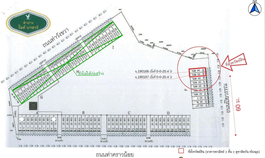 รูป อาคารพาณิชย์ 40.8 ตร.วา โครงการ ลำปาง ไนซ์ บาซาร์ ลำปาง เมืองลำปาง ลำปาง 12.1M - รูปที่ 30/31