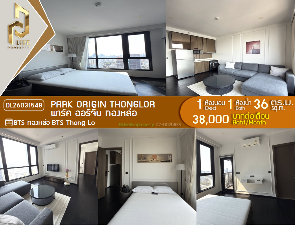 รูป DL26031548 ให้เช่าคอนโด พาร์ค ออริจิ้น ทองหล่อ (PARK ORIGIN THONGLOR) ใกล้ BTS ทองหล่อ พร้อมเข้าอยู่ โทรด่วน 0656133286 LineID @534wlwof - รูปที่ 1/11