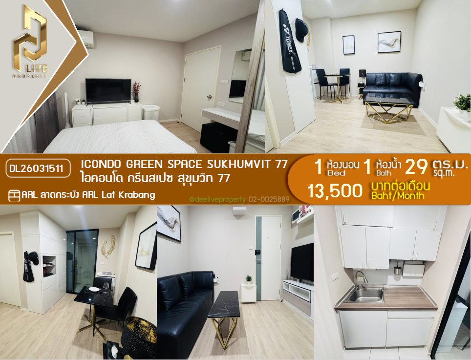รูป DL26031511 ให้เช่าคอนโด ไอคอนโด กรีนสเปซ สุขุมวิท 77 (iCondo Green Space Sukhumvit 77) ใกล้ ARL ลาดกระบัง พร้อมเข้าอยู่ โทรด่วน 0800343450 LineID @655ebbvc - รูปที่ 1/15