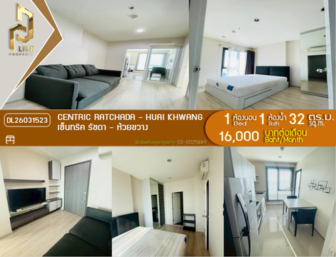 DL26031523 ให้เช่าคอนโด เซ็นทริค รัชดา - ห้วยขวาง (Centric Ratchada - Huai Khwang ) ใกล้ MRT ห้วยขวาง พร้อมเข้าอยู่ โทรด่วน 0842740999 LineID @523dslwi