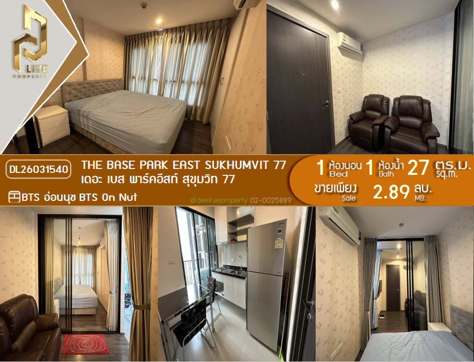 รูป DL26031540 ขายคอนโด เดอะ เบส พาร์คอีสท์ สุขุมวิท 77 (The Base Park East Sukhumvit 77) ใกล้ BTS อ่อนนุช พร้อมเข้าอยู่ โทรด่วน 0653619502 LineID @897iyzll - รูปที่ 1/9
