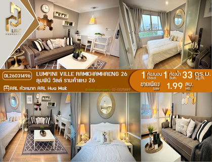 DL26031496 ขายคอนโด ลุมพินี วิลล์ รามคำแหง 26 (Lumpini Ville Ramkhamhaeng 26) ใกล้ ARL หัวหมาก พร้อมเข้าอยู่ โทรด่วน 0800343450 LineID @655ebbvc