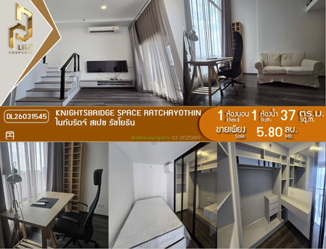 DL26031545 ขายคอนโด ไนท์บริดจ์ สเปซ รัชโยธิน (Knightsbridge Space Ratchayothin) ใกล้ BTS พหลโยธิน 24 พร้อมเข้าอยู่ โทรด่วน 0656133286 LineID @534wlwof