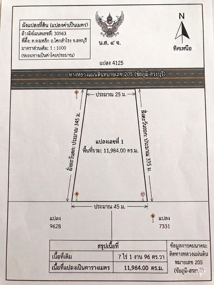 รูป งดรับนายหน้า📌📌📌 🔥 ด่วน! ที่ดินทำเลทองลพบุรี ติดถนนใหญ่ 4 เลน หน้าแปลง 🔥 - รูปที่ 2/16