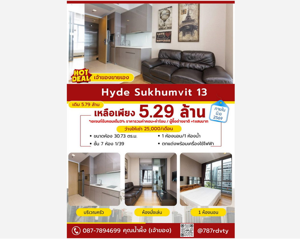 รูป Call : 087-789-4699 Condo Hyde Sukhumvit 13 ใกล้ BTS นานา 30.73 ตารางเมตร 1 ห้องนอน ชั้น7 ตกแต่งครบ - รูปที่ 13/14