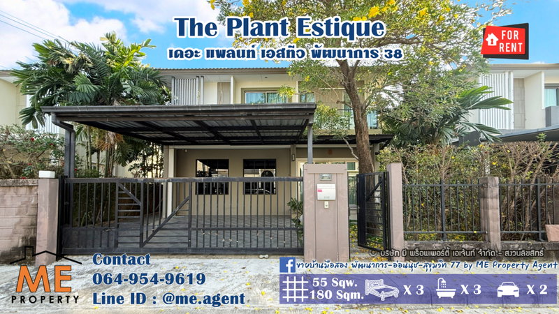 บ้านเดี่ยวให้เช่า : ให้เช่า บ้านเดี่ยว เดอะ แพลนท์ เอสทีจ พัฒนาการ 38 ตกแต่งสวย พร้อมเข้าอยู่ ใกล้ เอกมัย - ทองหล่อ - สุขุมวิท โทร 064-954-9619 (RBE26-55)