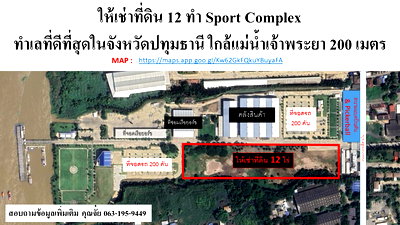 Land for rent : Land for rent, 12 rai, near the Chao Phraya River, Pathum Thani 