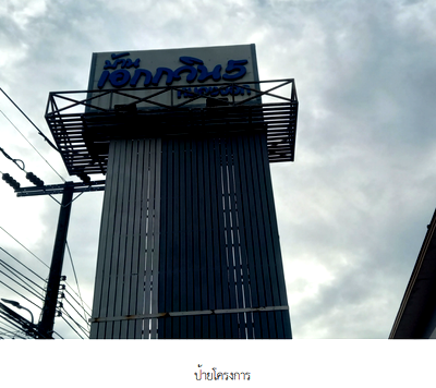 บ้านแฝด 44 ตร.วา โครงการ เอกวิน 5 (หนองจอก) กรุงเทพมหานคร หนองจอก กรุงเทพมหานคร 3.6M