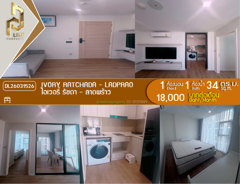 DL26031526 ให้เช่าคอนโด ไอเวอรี่ รัชดา - ลาดพร้าว (IVORY Ratchada - Ladprao) ใกล้ - พร้อมเข้าอยู่ โทรด่วน 0842740999 LineID @523dslwi