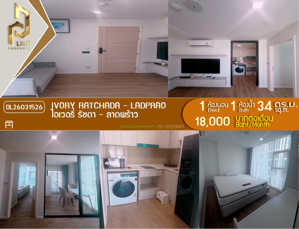 รูป DL26031526 ให้เช่าคอนโด ไอเวอรี่ รัชดา - ลาดพร้าว (IVORY Ratchada - Ladprao) ใกล้ - พร้อมเข้าอยู่ โทรด่วน 0614453194 LineID @162cjixi - รูปที่ 1/7