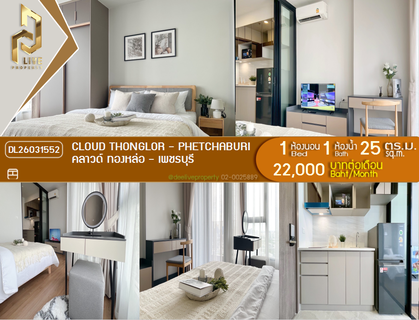 รูปภาพ DL26031552 Condo for rent, CLOUD Thonglor - Phetchaburi near MRT เพชรบุรี, ready to move in, call urgently 0800343450 LineID @655ebbvc