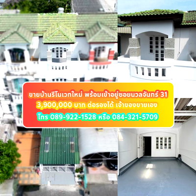 ทาวน์โฮม กรุงเทพมหานคร : ขายทาวน์เฮ้าส์ 4 ชั้น นวลจันทร์ 31 รีโนเวทใหม่ พร้อมเข้าอยู่ - เจ้าของขายเอง