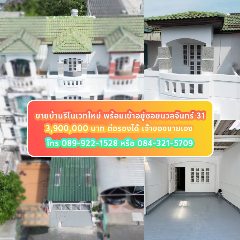 รูป ขายทาวน์เฮ้าส์ 4 ชั้น นวลจันทร์ 31 รีโนเวทใหม่ พร้อมเข้าอยู่ - เจ้าของขายเอง - รูปที่ 1/26