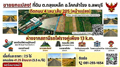 ที่ดิน โคกสำโรง ลพบุรี : งดรับนายหน้า📌📌📌 🔥 ด่วน! ที่ดินทำเลทองลพบุรี ติดถนนใหญ่ 4 เลน หน้าแปลง 🔥