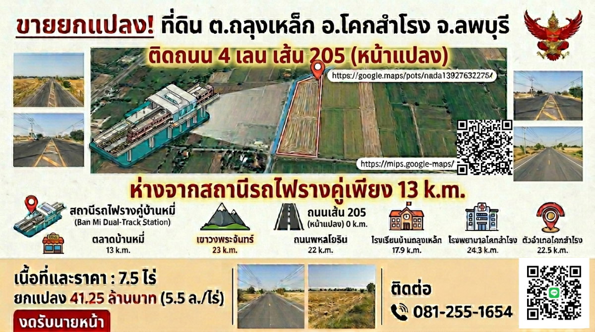 รูป งดรับนายหน้า📌📌📌 🔥 ด่วน! ที่ดินทำเลทองลพบุรี ติดถนนใหญ่ 4 เลน หน้าแปลง 🔥 - รูปที่ 1/16