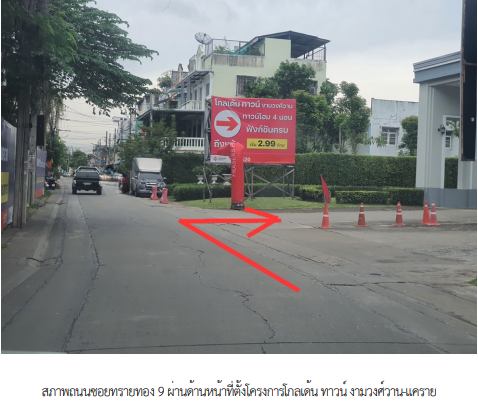ขายทาวน์โฮม : ทาวน์เฮ้าส์ 24.2 ตร.วา โครงการ โกลเด้นทาวน์ งามวงศ์วาน-แคราย นนทบุรี เมืองนนทบุรี นนทบุรี 4.2M