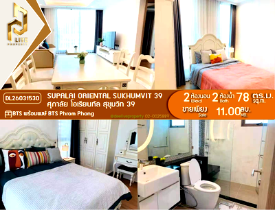 Condos for sale MRT Phetchaburi : DL26031530 Condo for sale, Supalai Oriental Sukhumvit 39 near BTS Phrom Phong, ready to move in, call urgently 0800343450 LineID @655ebbvc