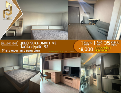 DL26031542 ให้เช่าคอนโด ไอดีโอ สุขุมวิท 93  (IDEO Sukhumvit 93) ใกล้ BTS บางจาก พร้อมเข้าอยู่ โทรด่วน 0653619502 LineID @897iyzll