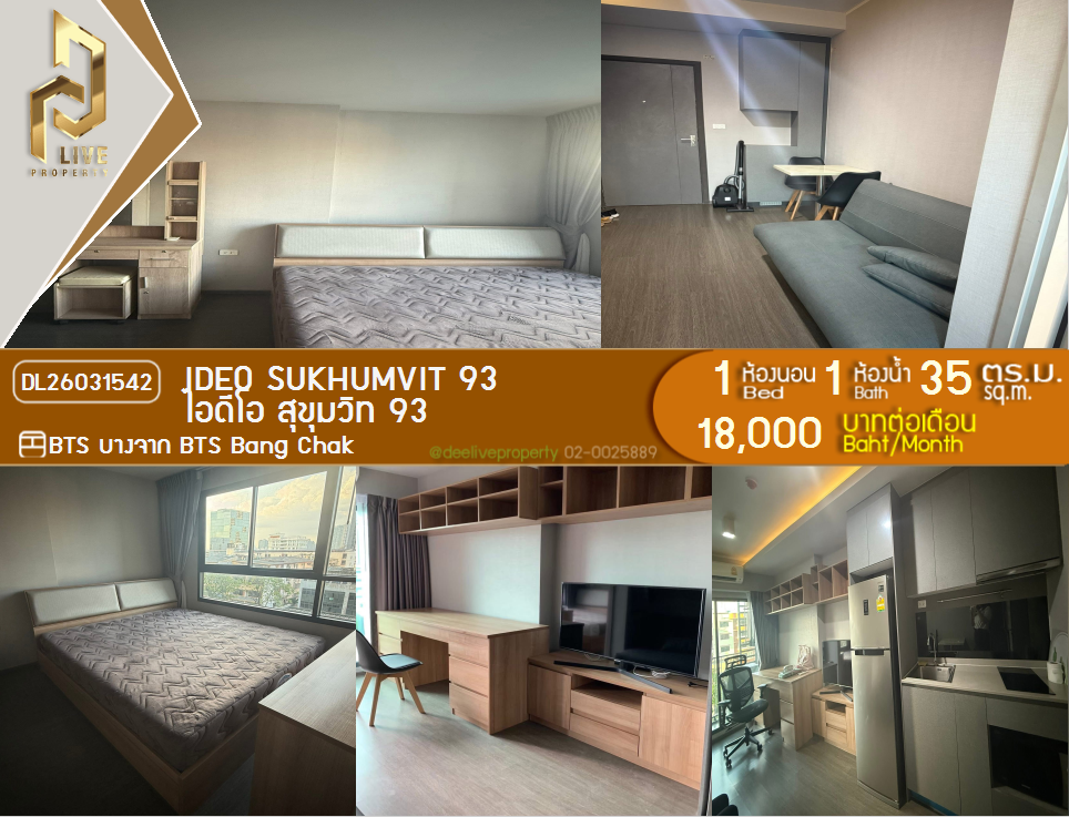 รูป DL26031542 ให้เช่าคอนโด ไอดีโอ สุขุมวิท 93 (IDEO Sukhumvit 93) ใกล้ BTS บางจาก พร้อมเข้าอยู่ โทรด่วน 0614453194 LineID @162cjixi - รูปที่ 1/10
