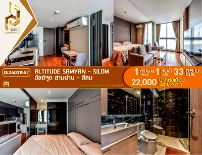 คอนโดให้เช่า : DL26031557 ให้เช่าคอนโด อัลติจูด สามย่าน - สีลม (Altitude Samyan - Silom) ใกล้ MRT สามย่าน พร้อมเข้าอยู่ โทรด่วน 0842740999 LineID @523dslwi