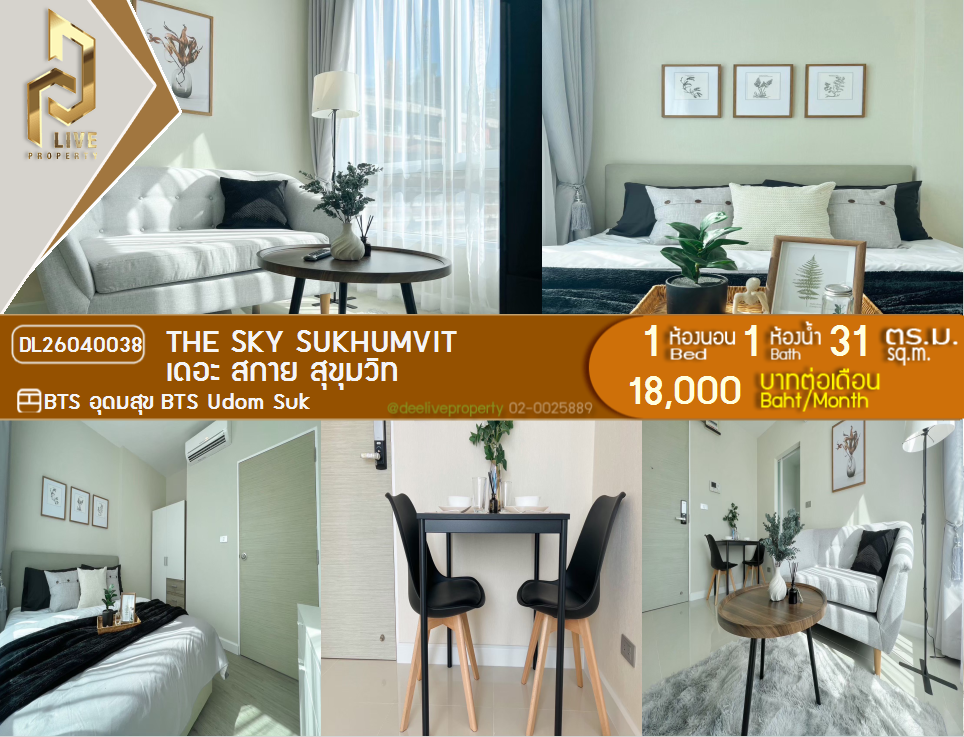 รูป DL26040038 ให้เช่าคอนโด เดอะ สกาย สุขุมวิท (The Sky Sukhumvit) ใกล้ BTS อุดมสุข พร้อมเข้าอยู่ โทรด่วน 0653619502 LineID @897iyzll - รูปที่ 1/11