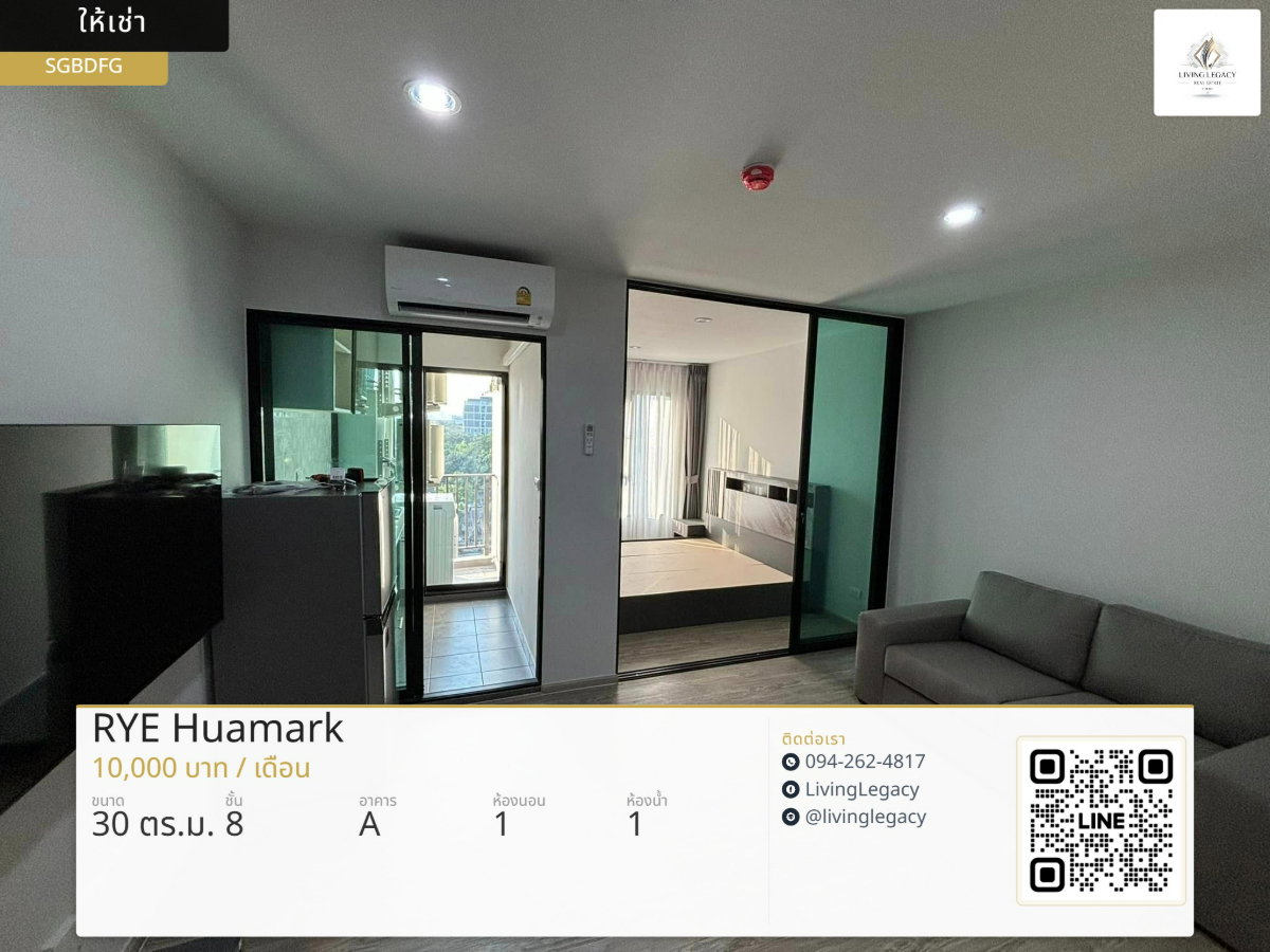 รูป SGBDFG ให้เช่าคอนโด RYE Huamark 30 ตร.ม. ชั้น 8 ตึก A line id : @livinglegacy - รูปที่ 1/12