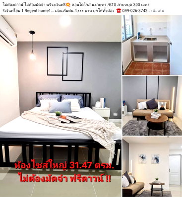 Condos for sale Bangkok : SALE Regent home 1 only 1.19 M. 