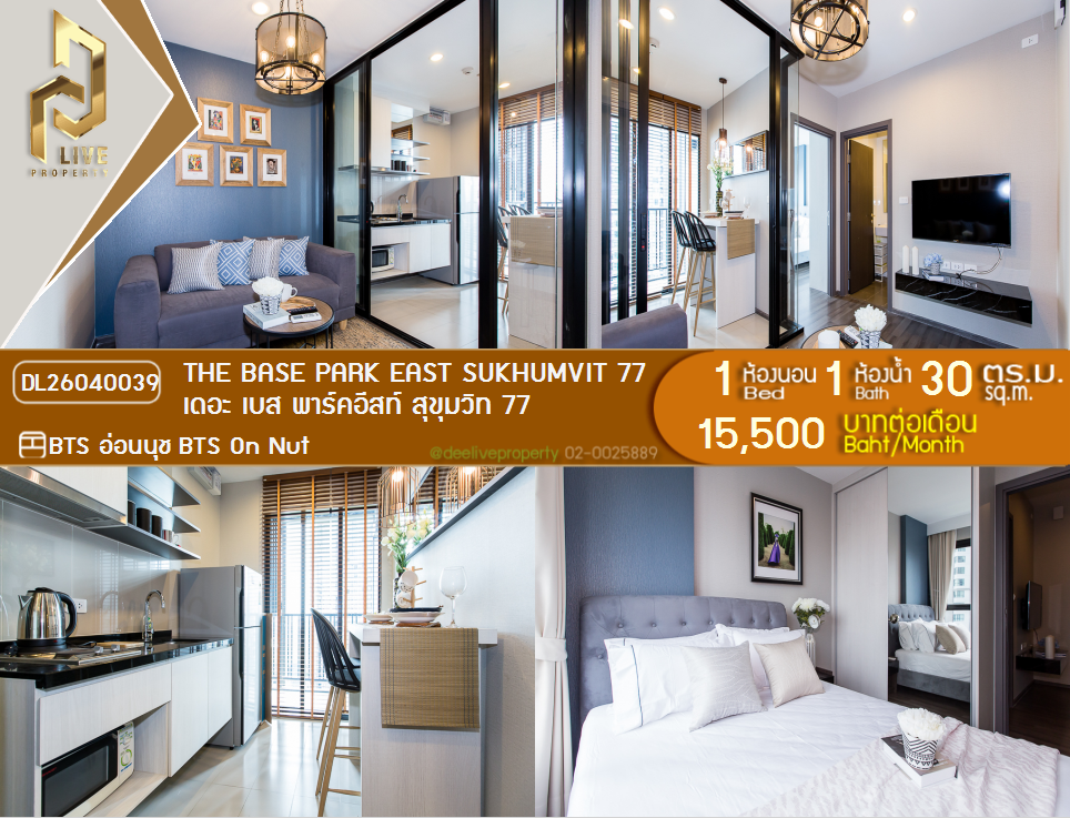 รูป DL26040039 ให้เช่าคอนโด เดอะ เบส พาร์คอีสท์ สุขุมวิท 77 (The Base Park East Sukhumvit 77) ใกล้ BTS อ่อนนุช พร้อมเข้าอยู่ โทรด่วน 0656133286 LineID @534wlwof - รูปที่ 1/5
