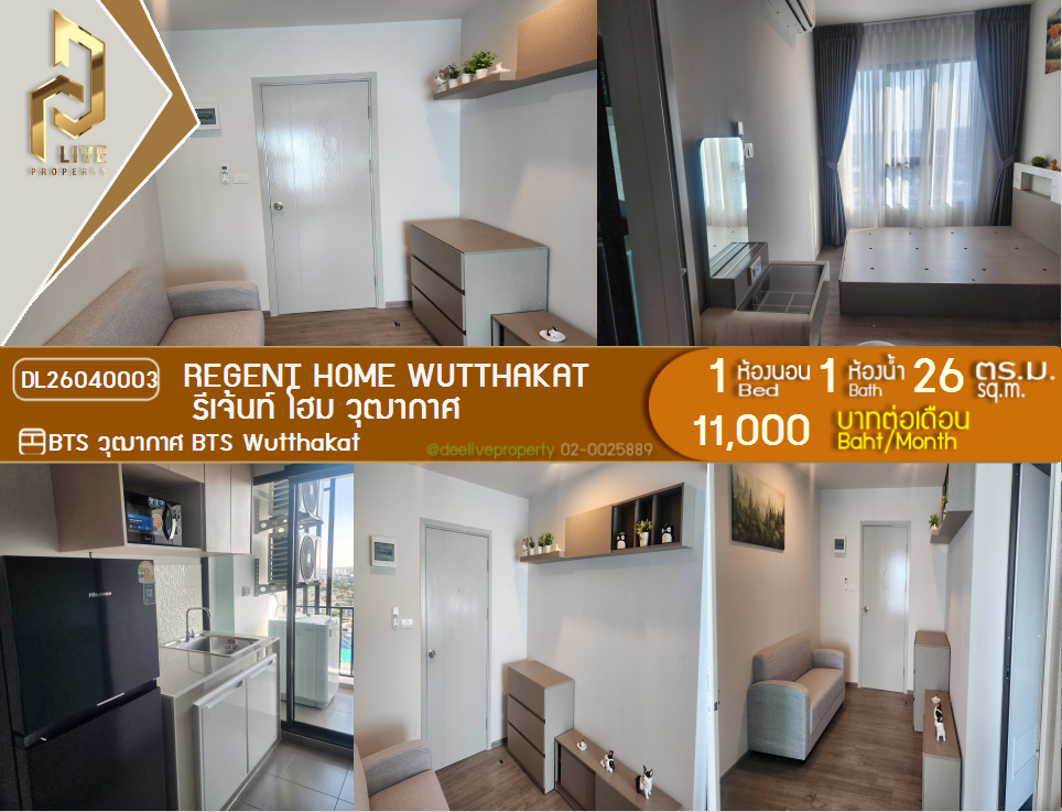 รูป DL26040003 ให้เช่าคอนโด รีเจ้นท์ โฮม วุฒากาศ (Regent Home Wutthakat) ใกล้ BTS วุฒากาศ พร้อมเข้าอยู่ โทรด่วน 0656133286 LineID @534wlwof - รูปที่ 1/9