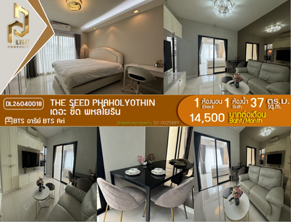 รูปภาพ DL26040018 ให้เช่าคอนโด เดอะ ซี้ด พหลโยธิน (The Seed Phaholyothin) ใกล้ BTS อารีย์ พร้อมเข้าอยู่ โทรด่วน 0656259498 LineID @257sxzzu
