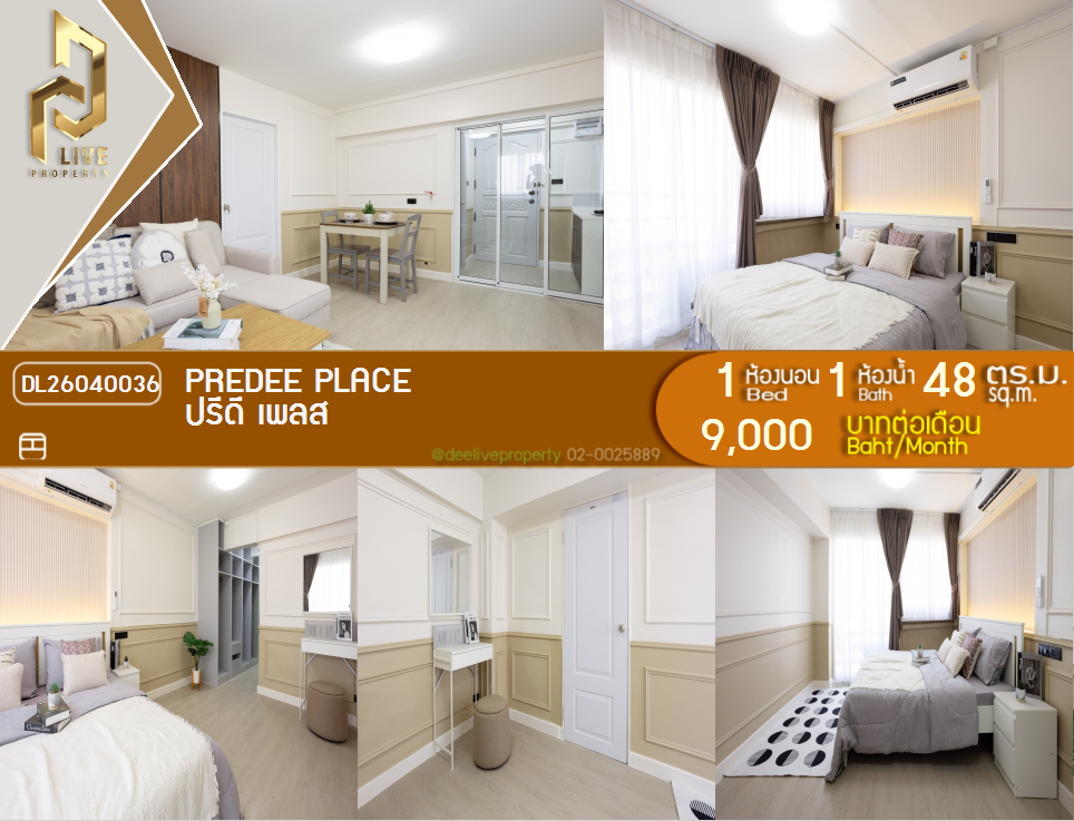 รูป DL26040036 ให้เช่าคอนโด ปรีดี เพลส  (Predee Place) ใกล้ - พร้อมเข้าอยู่ โทรด่วน 0656259498 LineID @257sxzzu - รูปที่ 1/13