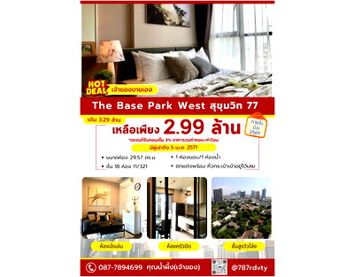 Condos for sale Watthana : Call : 087-789-4699 Condo The Base Park West Sukhumvit 77 Sizw 29.57 sq.m 1 Bedroom 18 floor, Fully furnished