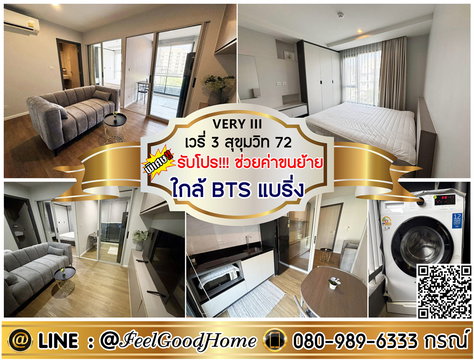 ***ให้เช่า Very Condo 3 สุขุมวิท72 (ห้องสวย!!! + ใกล้ BTSแบริ่ง) *รับโปรพิเศษ* LINE : @Feelgoodhome (มี@หน้า)