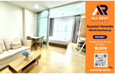 คอนโดให้เช่า : 🔥 ปล่อยเช่าด่วน! Supalai Veranda Ramkhamhaeng 1 นอน 35 ตร.ม. ชั้น 8 เพียง 18,000/เดือน