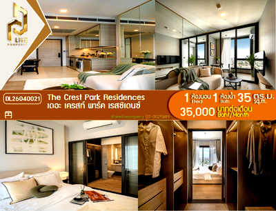 เช่าคอนโด MRT พหลโยธิน : DL26040021 ให้เช่าคอนโด เดอะ เครสท์ พาร์ค เรสซิเดนซ์  (The Crest Park Residences) ใกล้ MRT พหลโยธิน พร้อมเข้าอยู่ โทรด่วน 0800343450 LineID @655ebbvc