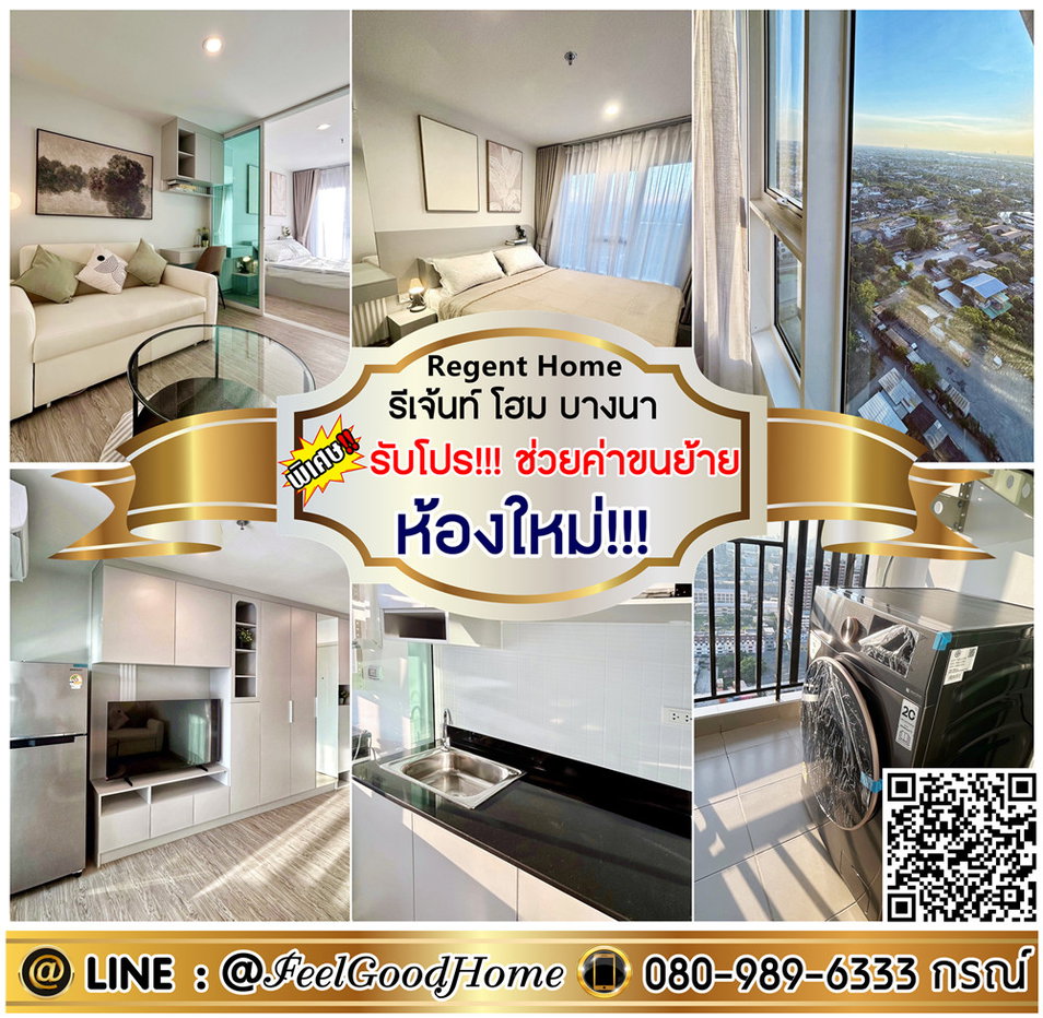 รูป ***ให้เช่า Regent Home บางนา (ห้องใหม่!!!เพิ่งแต่งเสร็จ) *รับโปรพิเศษ* LINE : @Feelgoodhome (มี@หน้า) - รูปที่ 1/12