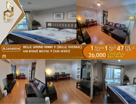 DL26040014 ให้เช่าคอนโด เบล แกรนด์ พระราม 9 (เบล อเวนิว) (Belle Grand Rama 9 (Belle Avenue)) ใกล้ MRT พระราม 9 พร้อมเข้าอยู่ โทรด่วน 0653619502 LineID @897iyzll