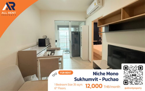 รูปภาพ 🔥 ปล่อยเช่าด่วน! Niche Mono Sukhumvit - Puchao 1 นอน 35 ตร.ม. ชั้น 6 เพียง 12,000/เดือน