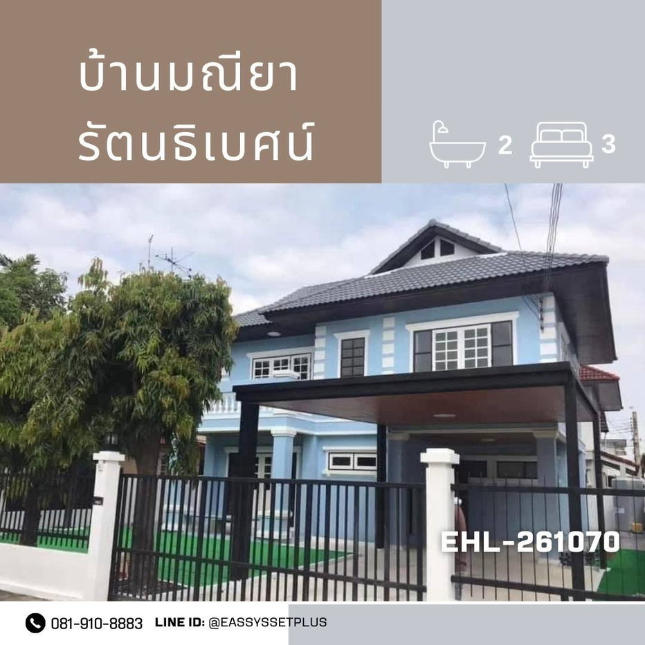รูป ให้เช่า บ้านมณียา รัตนธิเบศน์ | - รูปที่ 1/1
