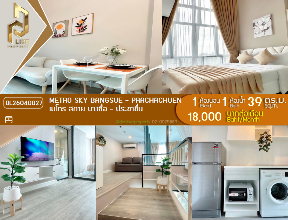 รูป DL26040027 ให้เช่าคอนโด เมโทร สกาย บางซื่อ - ประชาชื่น (Metro Sky Bangsue - Prachachuen) ใกล้ MRT บางซ่อน พร้อมเข้าอยู่ โทรด่วน 0842740999 LineID @523dslwi - รูปที่ 1/17