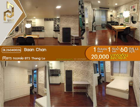 DL26040026 ให้เช่าคอนโด บ้าน จันทร์ (Baan Chan) ใกล้ BTS ทองหล่อ พร้อมเข้าอยู่ โทรด่วน 0656259498 LineID @257sxzzu