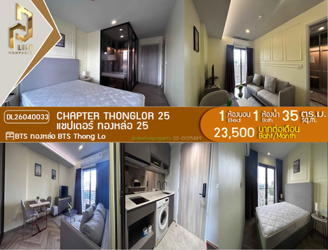 DL26040033 Condo for rent, Chapter Thonglor 25 near BTS Thong Lo, ready to move in, call urgently 0653619502 LineID @897iyzll