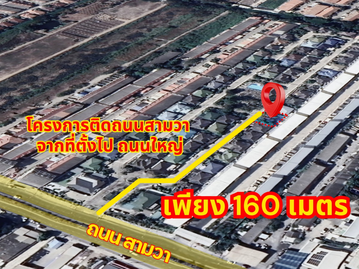 รูป ที่ดินหมู่บ้านกรีนวิลล์ ถนนสามวา (ซอยสามวา 11) ถมแล้ว ขนาด 61.9 ตร.ว. - รูปที่ 4/12