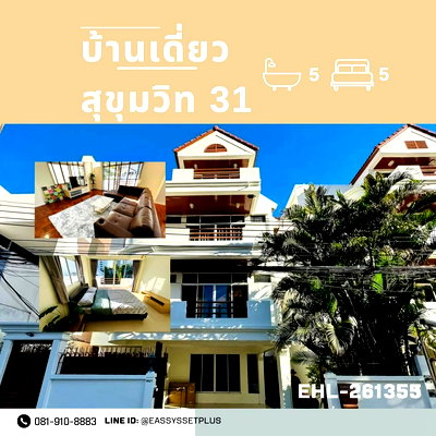 เช่าบ้านเดี่ยว สถานีรถไฟฟ้าทองหล่อ 10 : ให้เช่าบ้านเดี่ยว สุขุมวิท 31 | ใกล้ Emporium และ Terminal 21 Asok