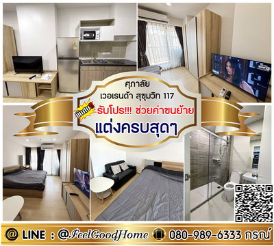 ***ให้เช่า ศุภาลัย เวอเรนด้า สุขุมวิท 117 (แต่งครบสุดๆ + มีเครื่องซักผ้า!!!) *รับโปรพิเศษ* LINE : @Feelgoodhome (มี@หน้า)