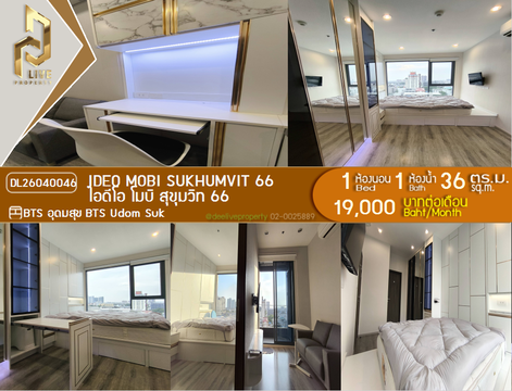 DL26040046 ให้เช่าคอนโด ไอดีโอ โมบิ สุขุมวิท 66 (IDEO Mobi Sukhumvit 66) ใกล้ BTS อุดมสุข พร้อมเข้าอยู่ โทรด่วน 0800343450 LineID @655ebbvc